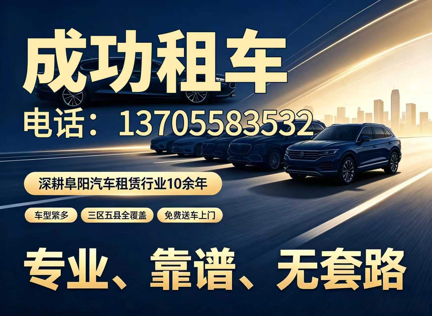 成功汽车租赁铜陵线上分站
